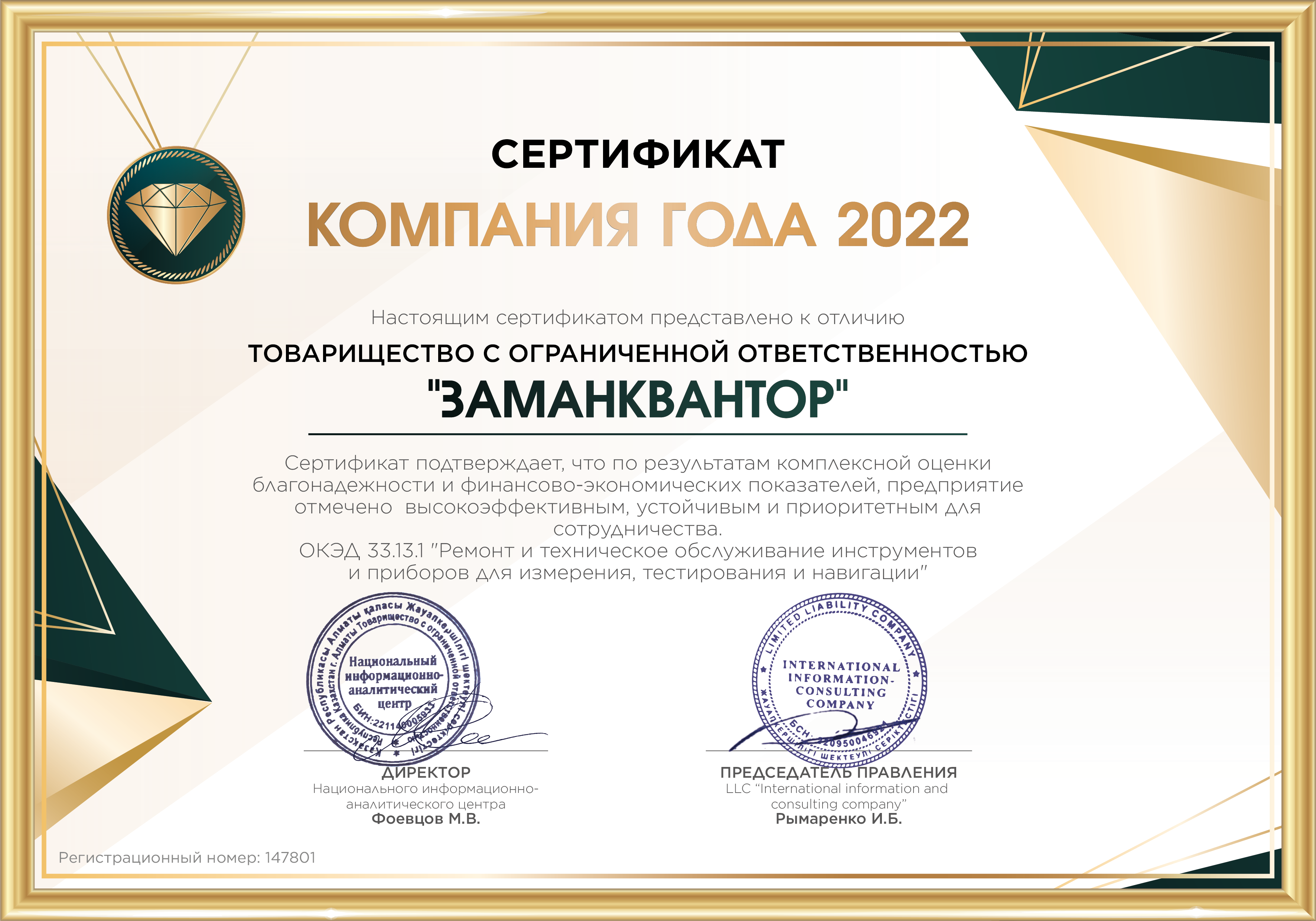 КОМПАНИЯ ГОДА 2022